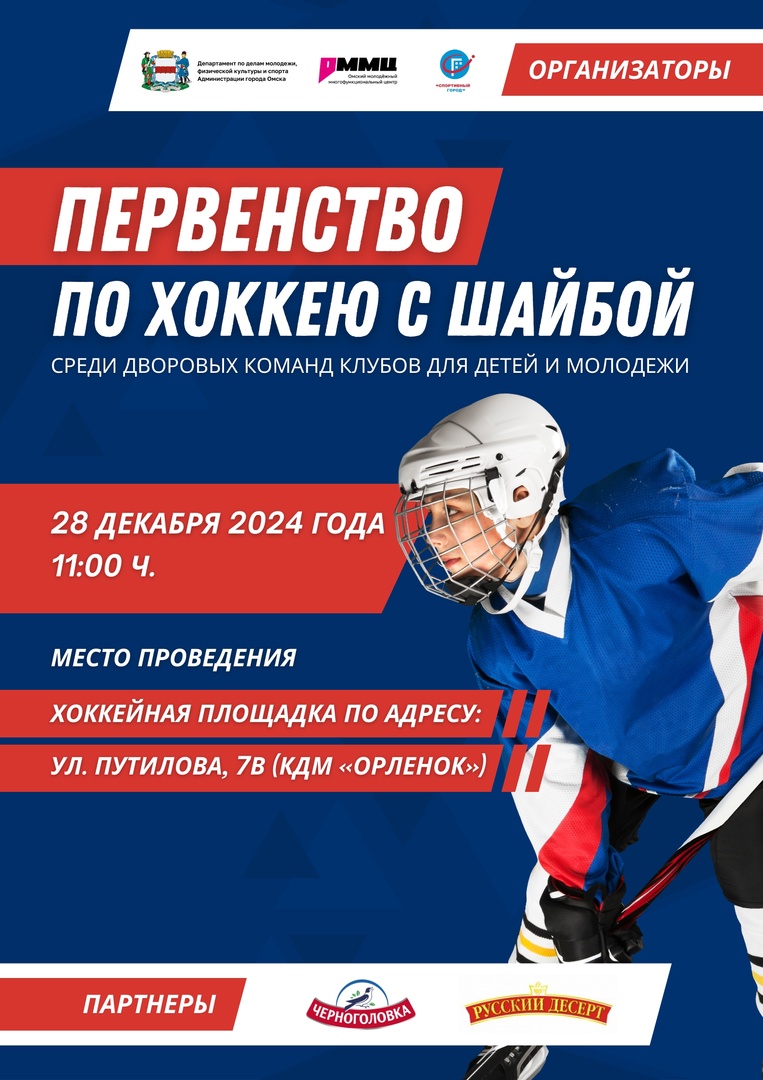 Открытие зимнего сезона 2024-2025!