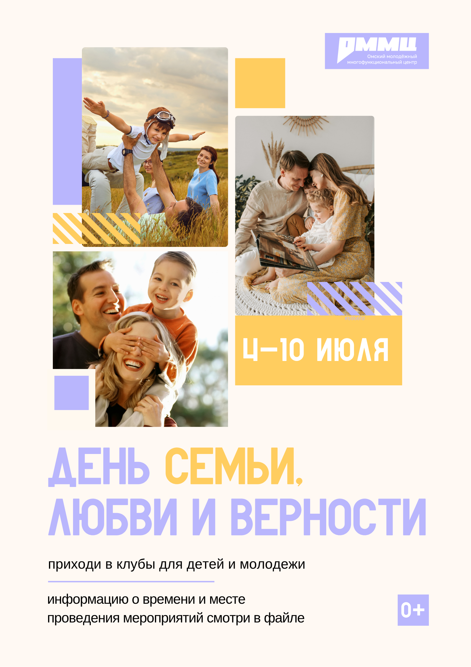 День семьи, любви и верности — празднуем вместе!