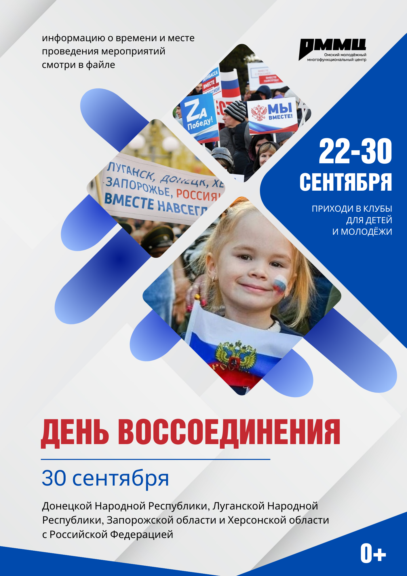 ОДНА СТРАНА! ОДНА СЕМЬЯ! ОДНА РОССИЯ!