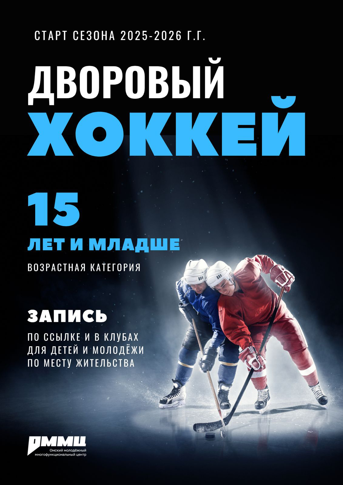Начало хоккейного сезона объявляется открытым!