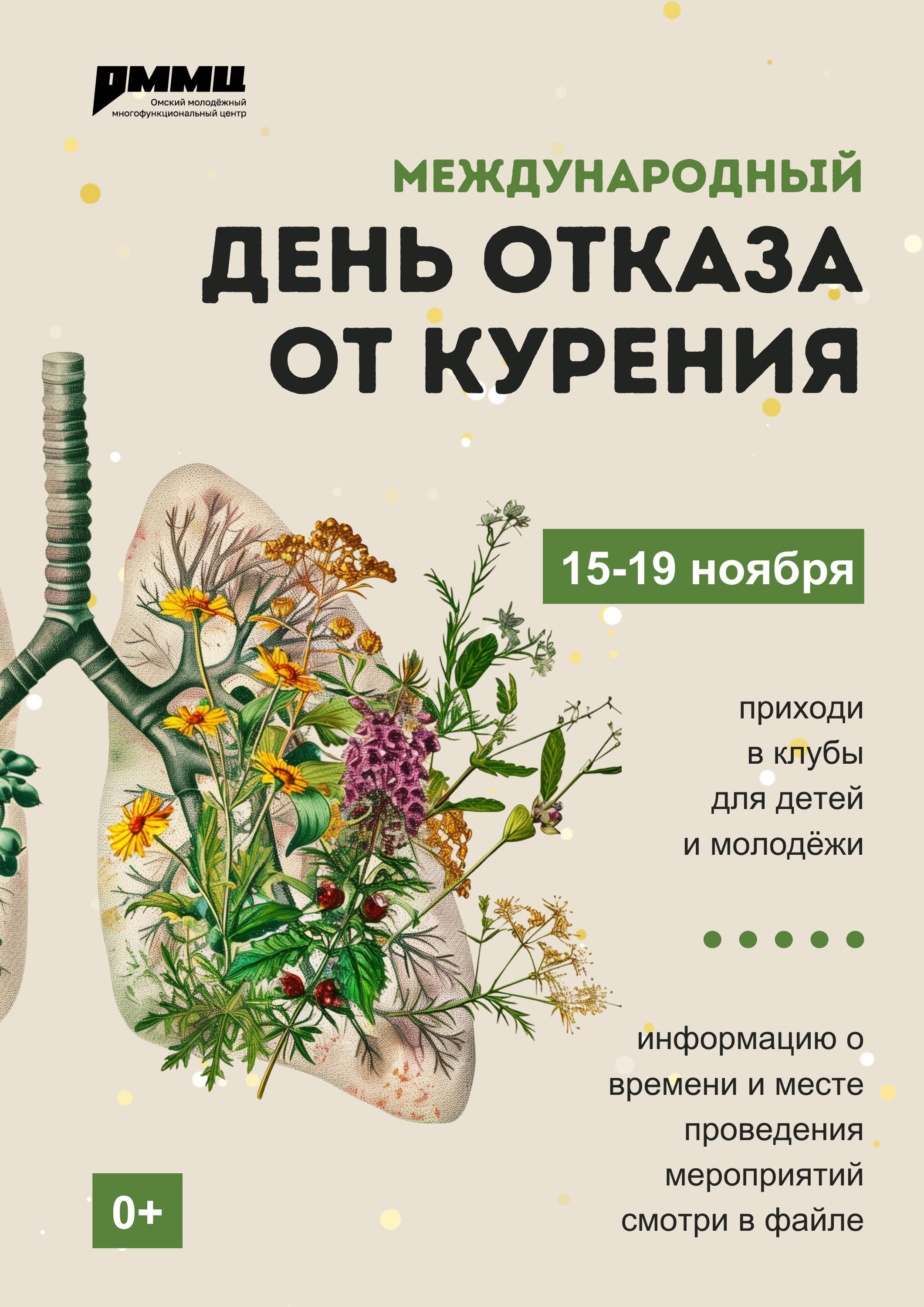 Готовимся отмечать с вами День отказа от курения!