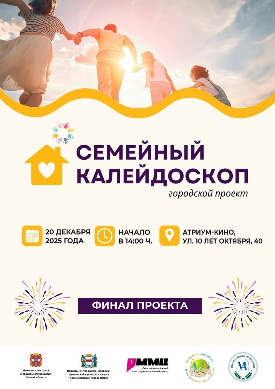 Финал проекта «Семейный калейдоскоп» уже совсем близко!