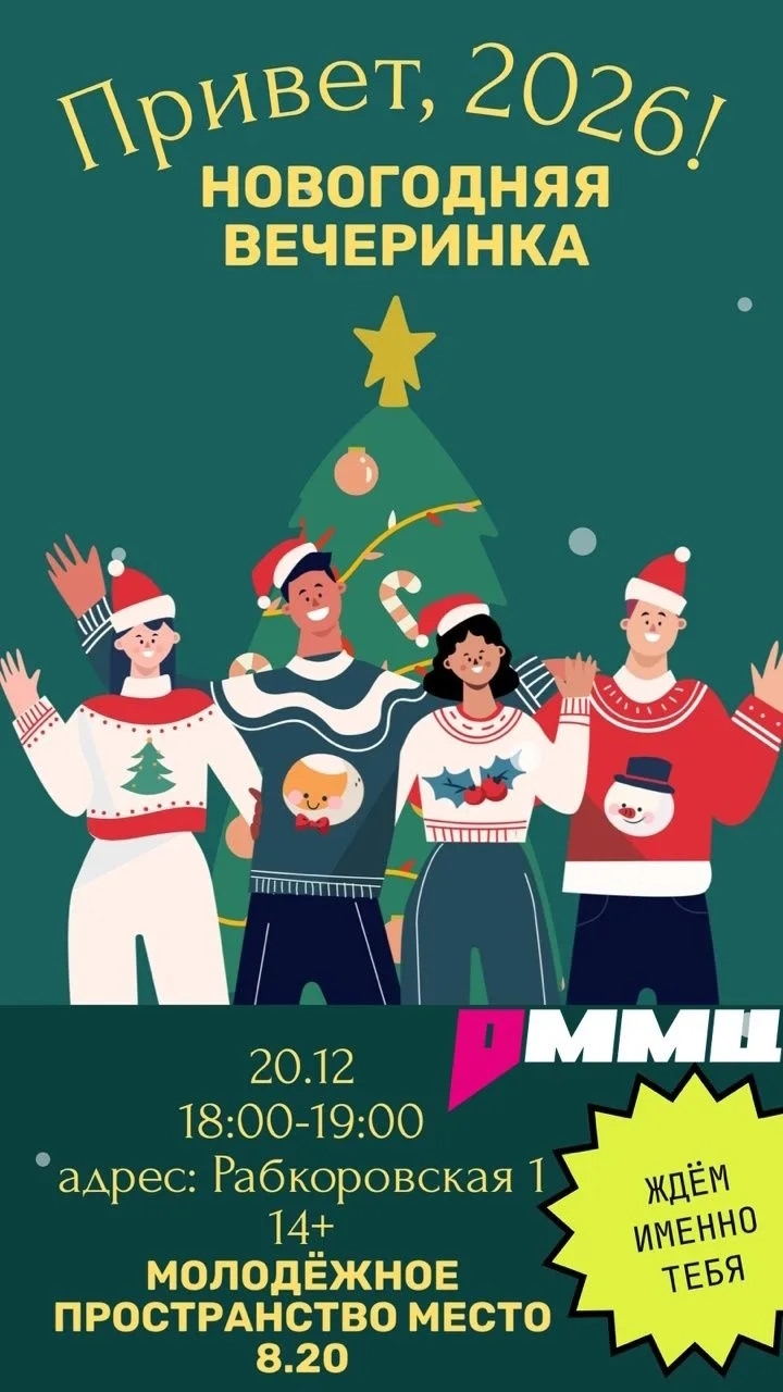 Новогодняя вечеринка для молодёжи Омска