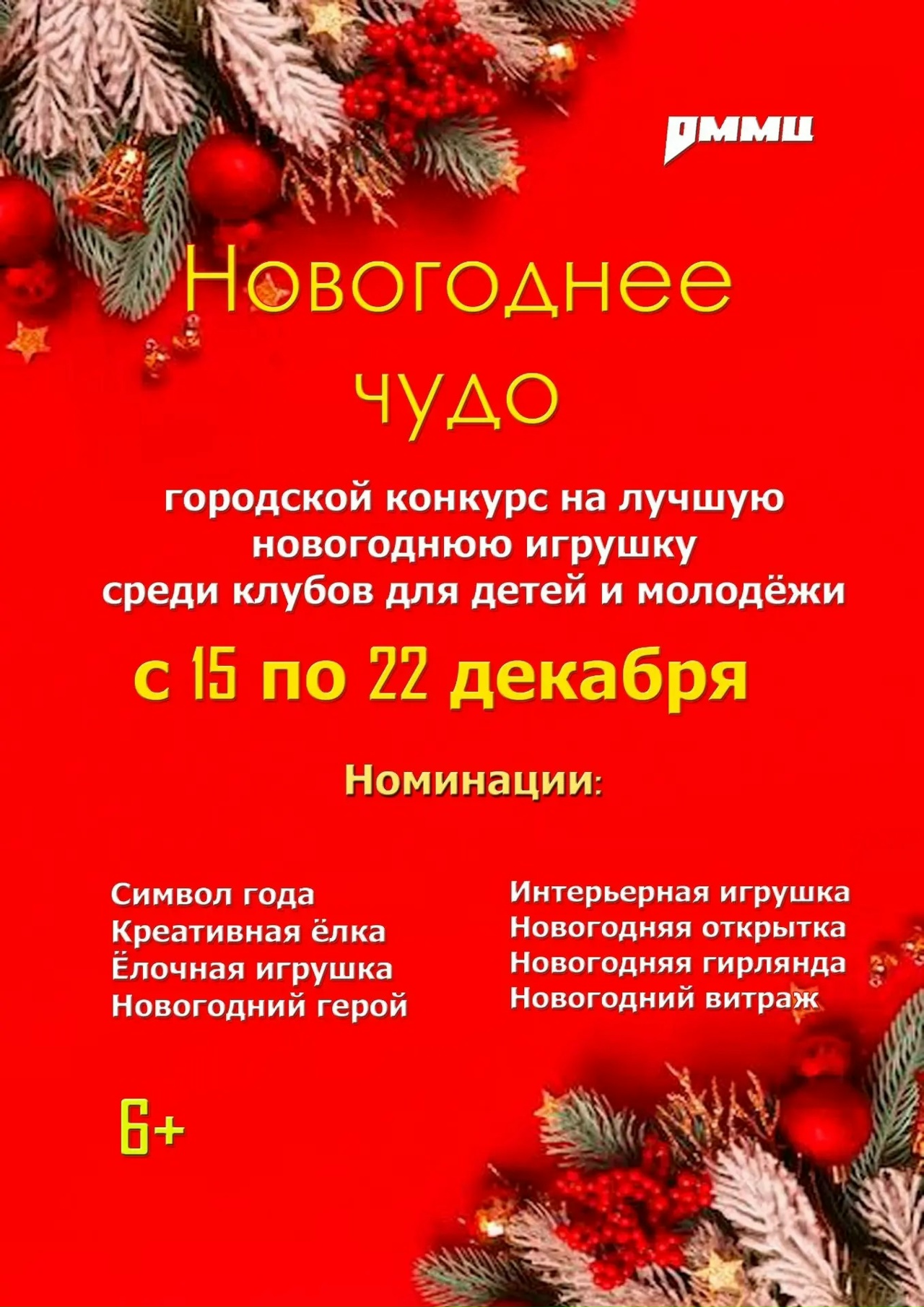 На старт… внимание… Новый год к нам мчится!