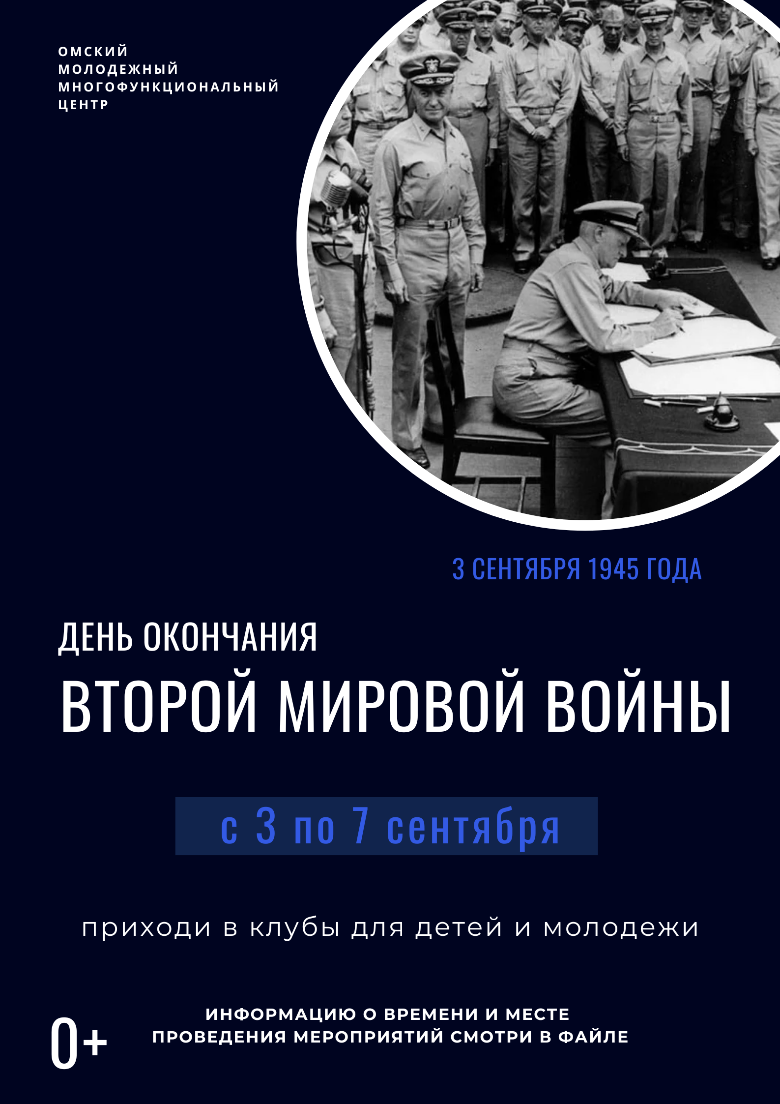 План мероприятий, посвященных дню окончания Второй мировой войны