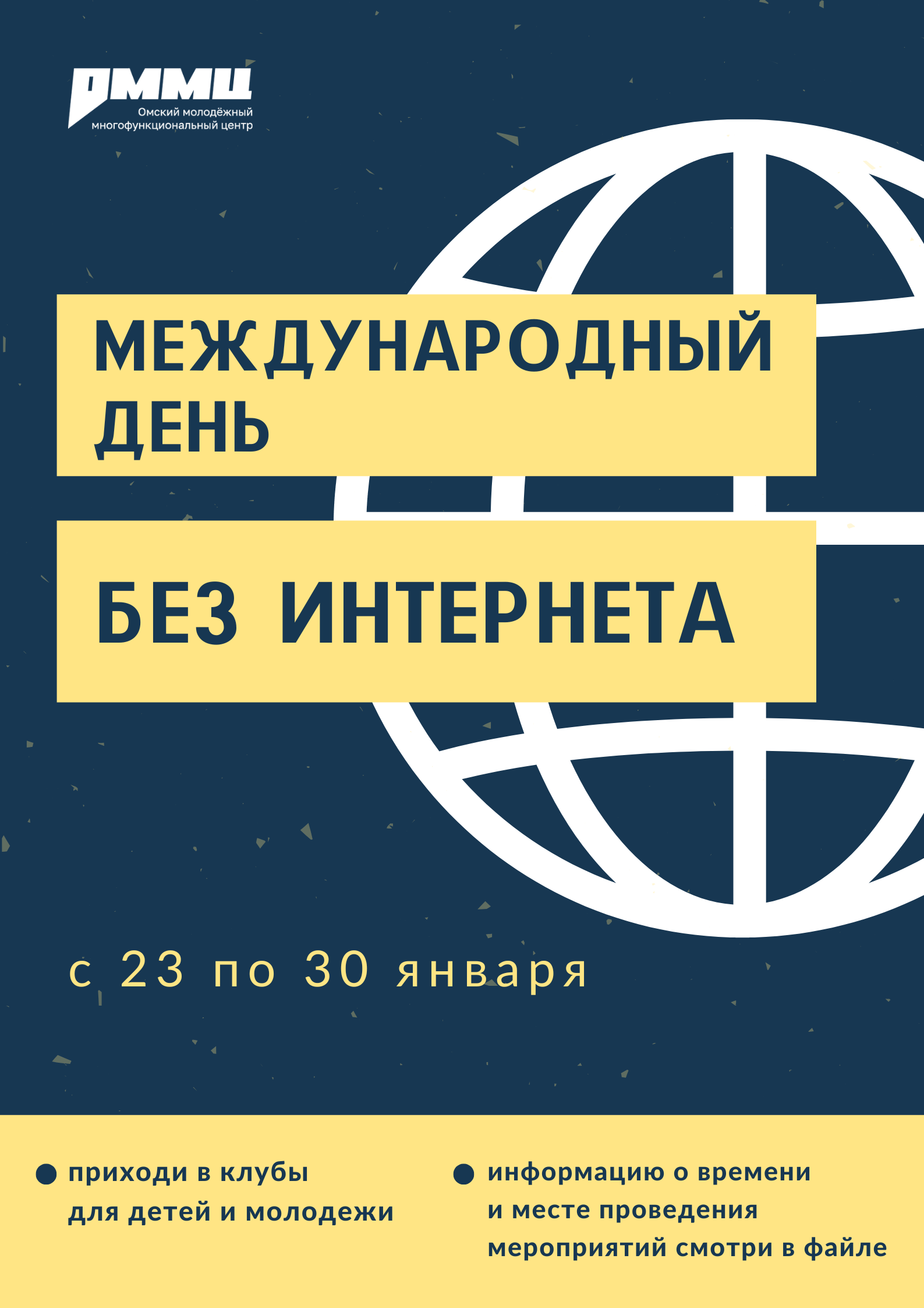 Счастливого Международного дня без интернета!