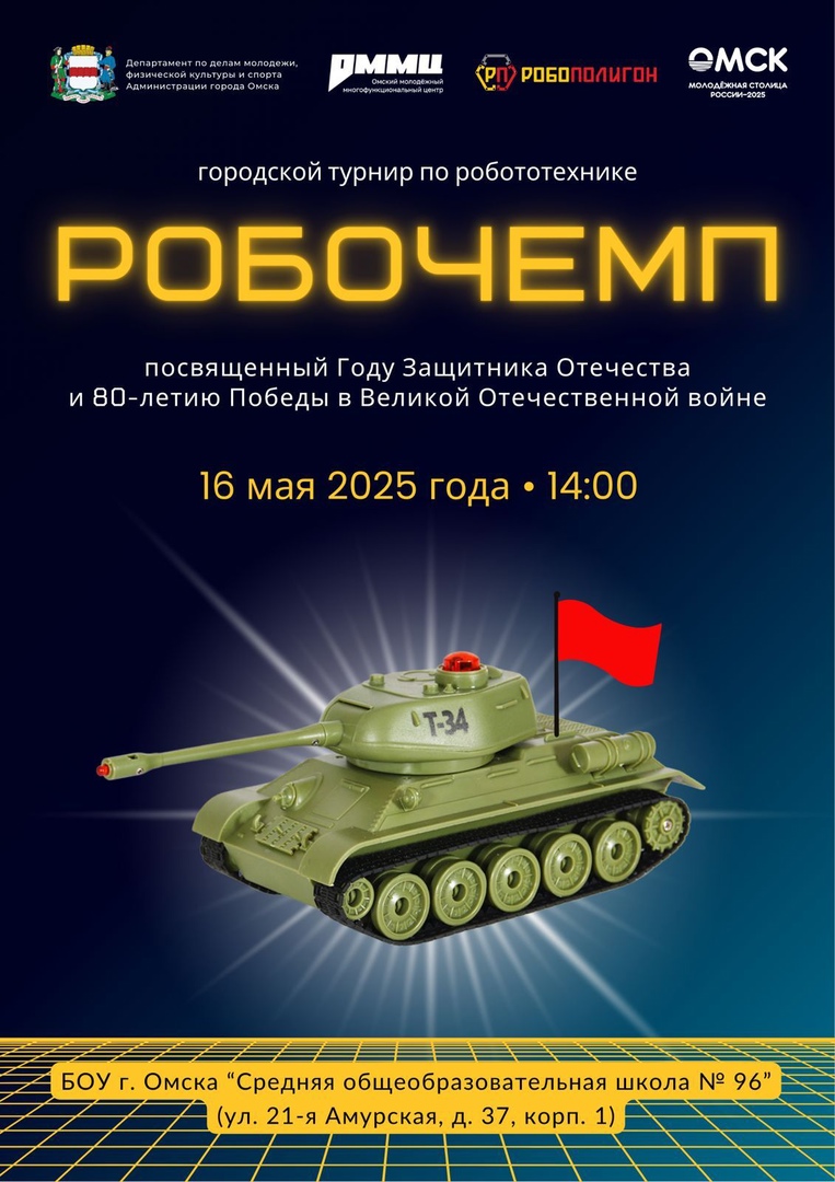 Приглашаем на городской турнир по робототехнике «Робочемп»