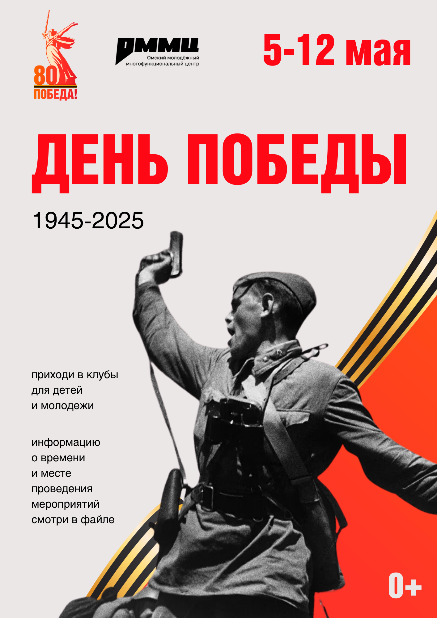 Приглашаем принять участие в мероприятиях, посвященных Дню Победы