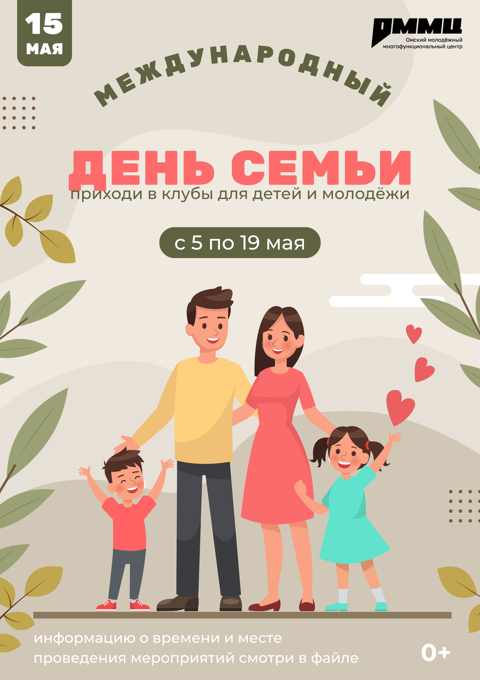 Приходите всей семьёй на мероприятия, посвященные Международному Дню семьи