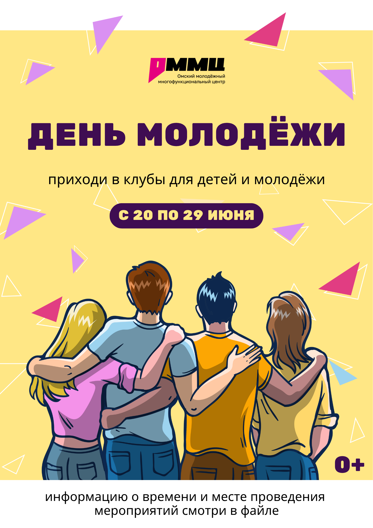 С праздником, молодёжь!