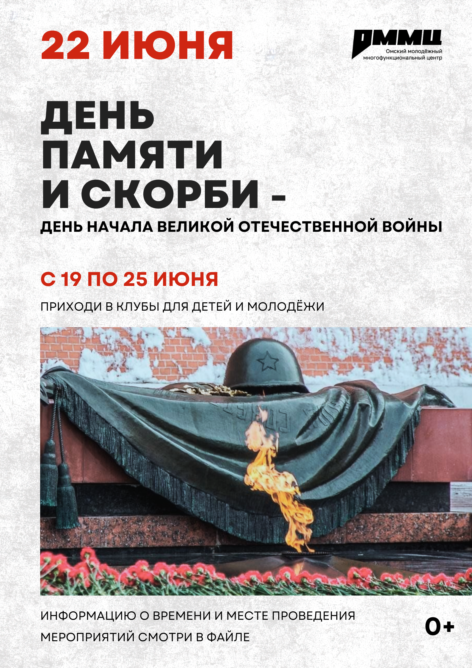 Приглашаем принять участие в мероприятиях, приуроченных к Дню памяти и скорби