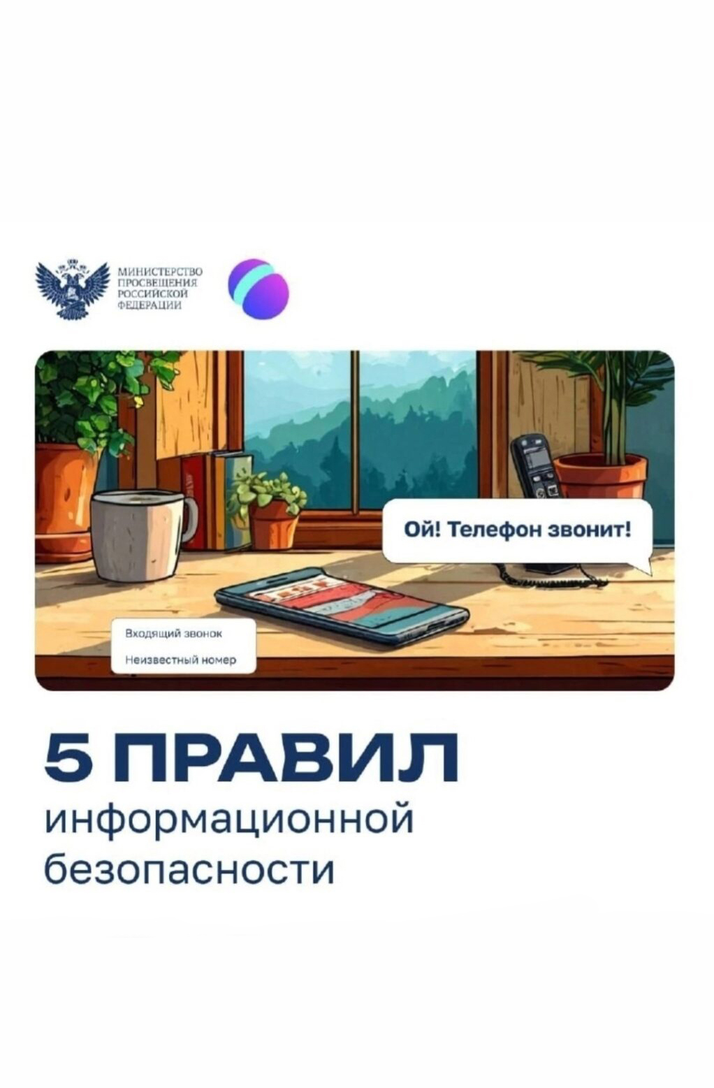 5 правил информационной безопасности