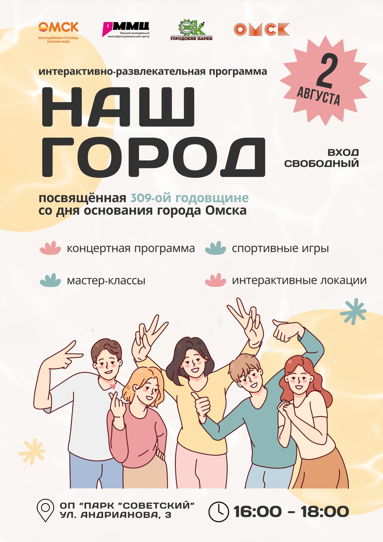 Отметим день рождения любимого города вместе!