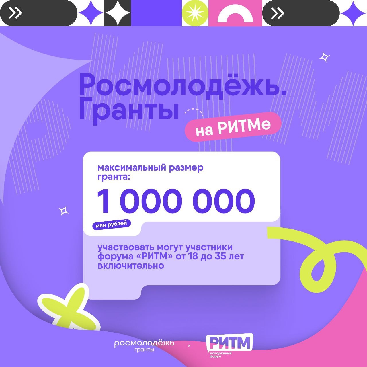 Успей изменить свою жизнь, подай заявку на РИТМ до 18 июля