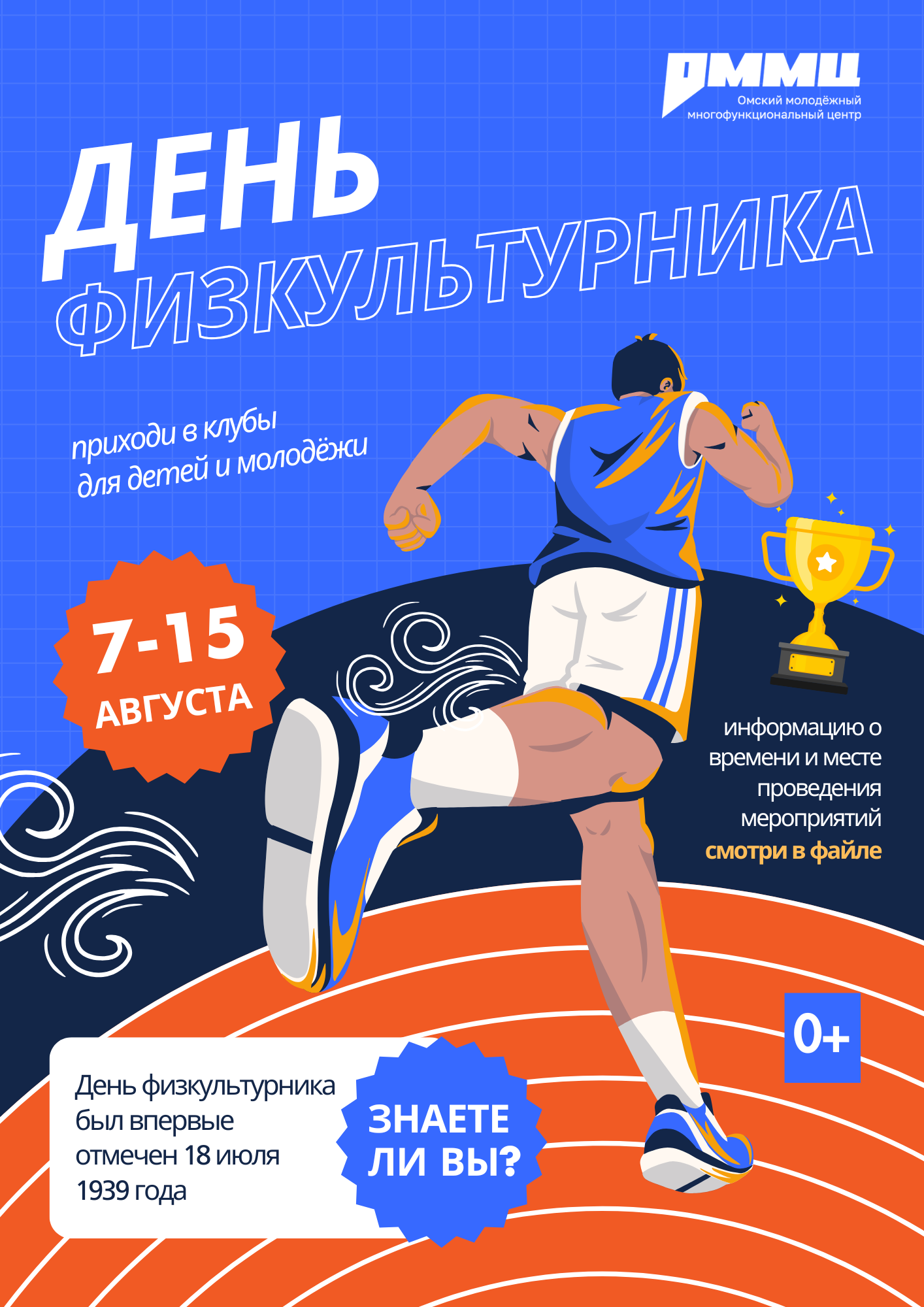 «В здоровом теле — здоровый дух!»