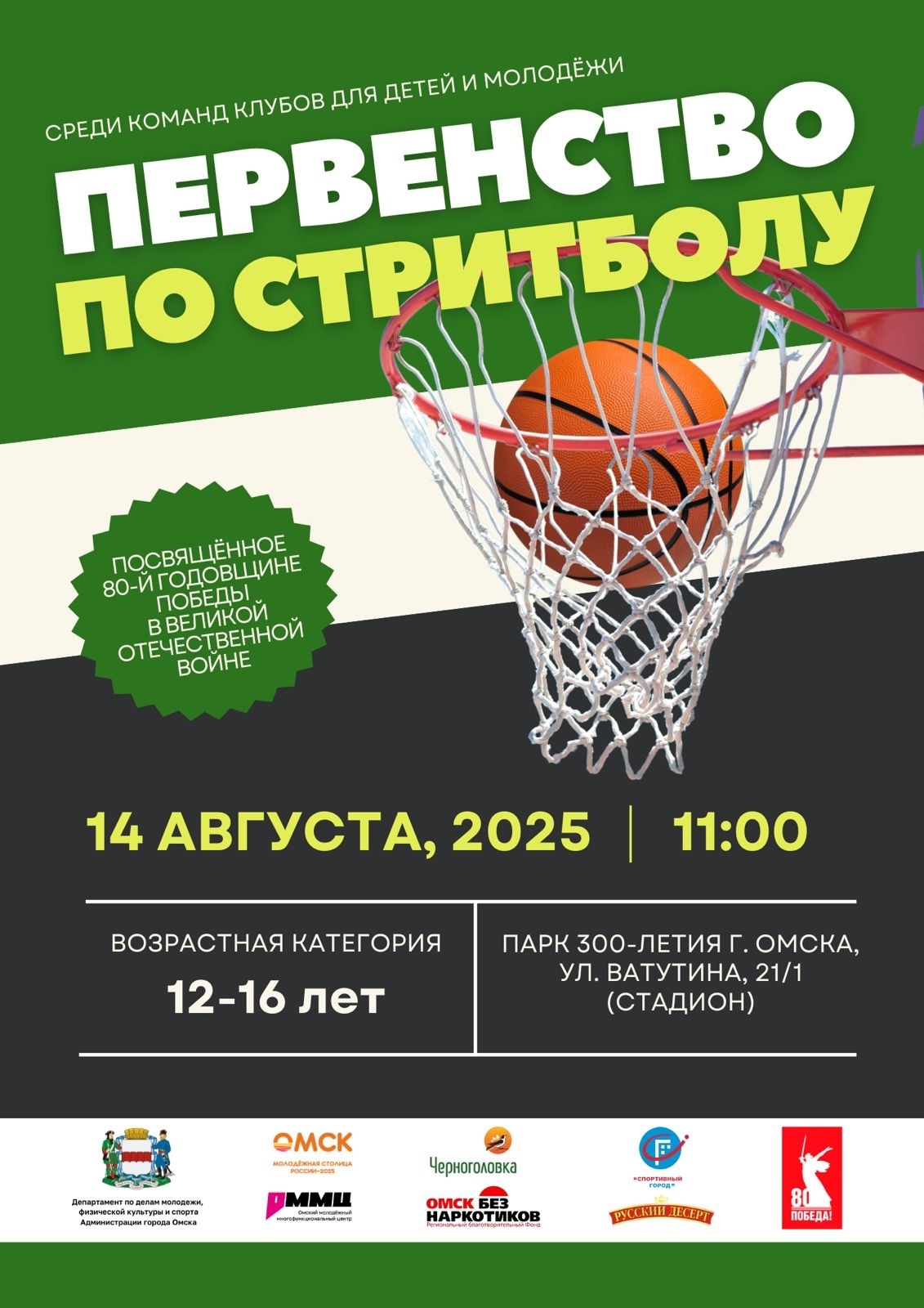 Приглашаем на первенство по стритболу