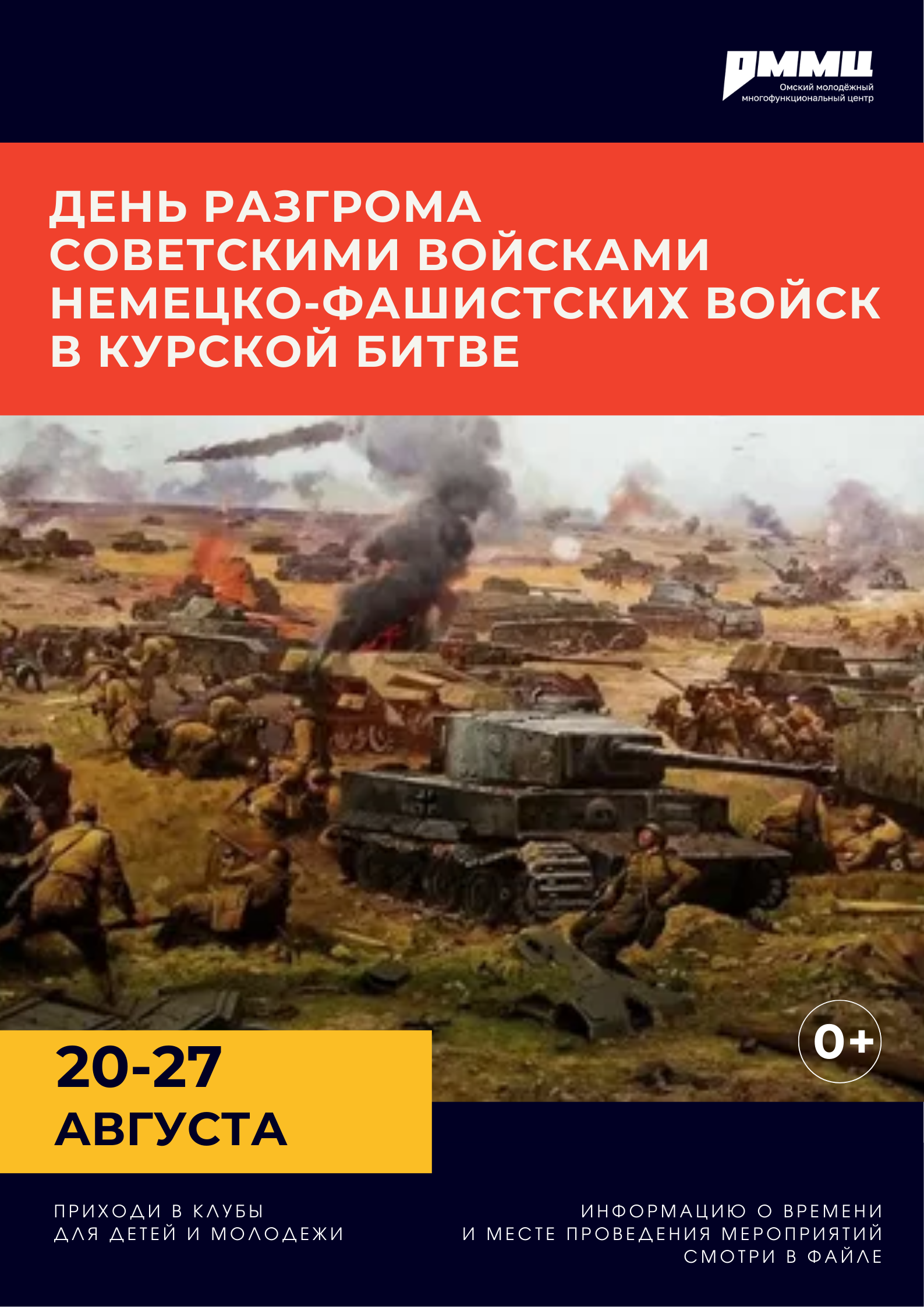 Курская битва — символ мужества и героизма