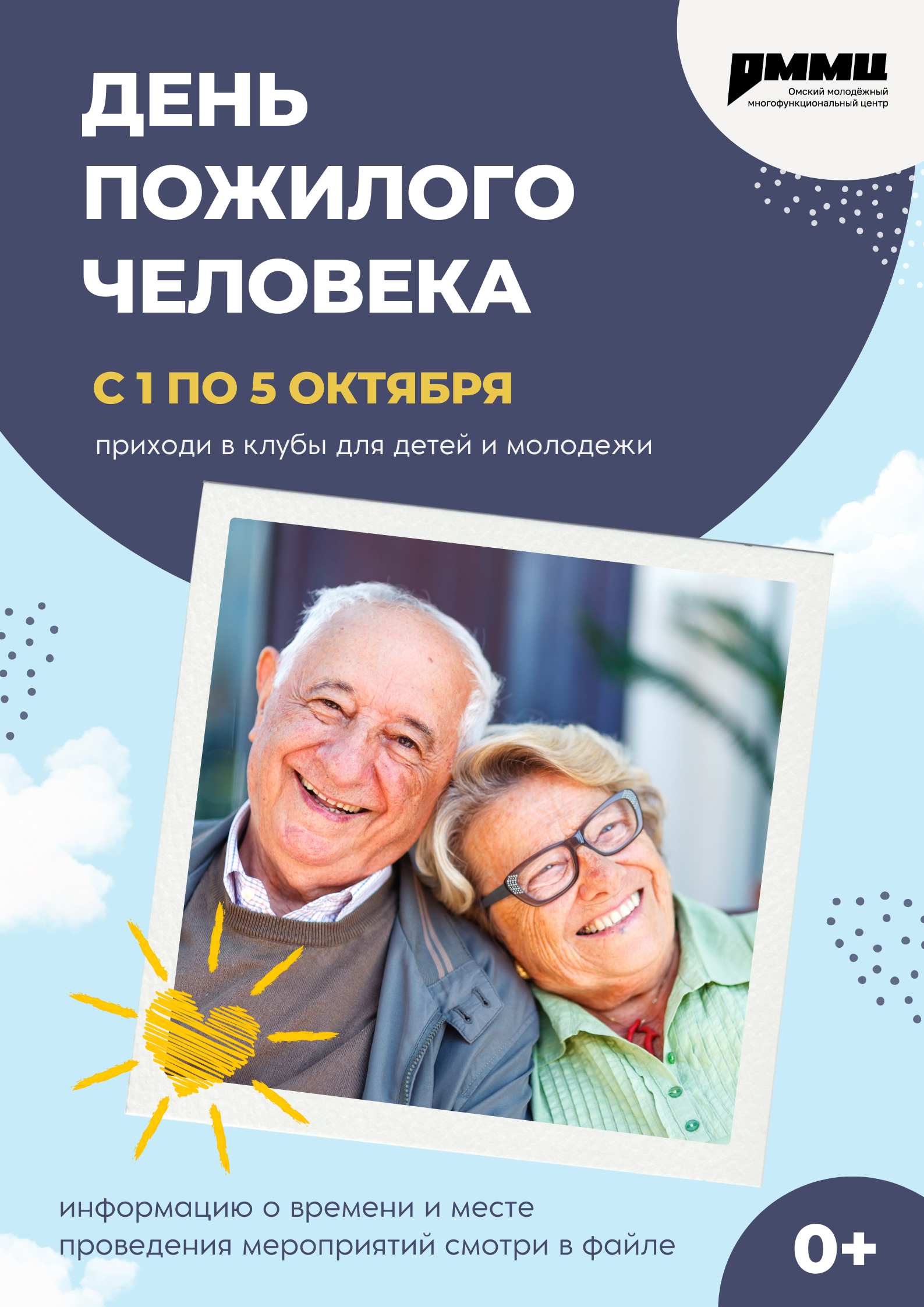 Праздник зрелости, мудрости и долголетия