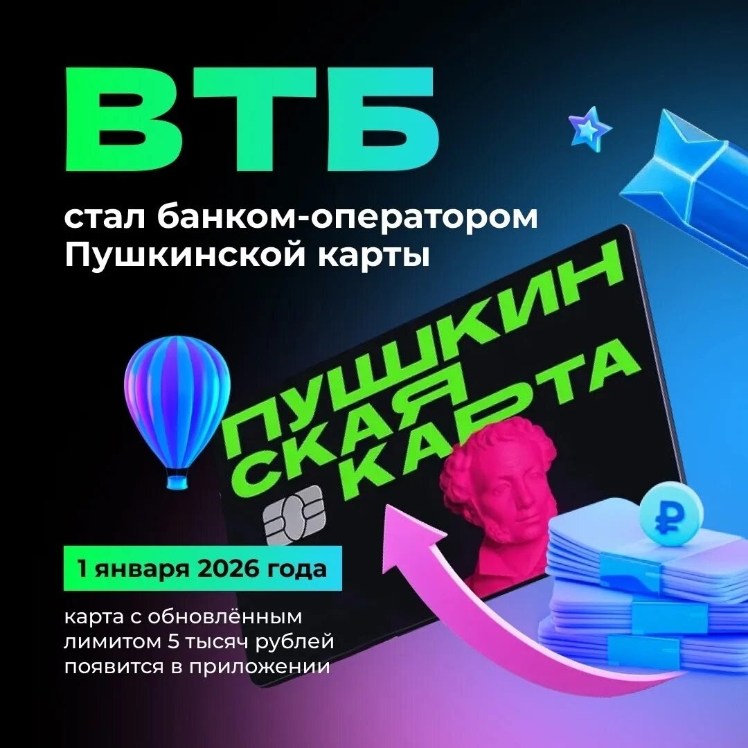 Пушкинская карта пополнится в 2026 году!