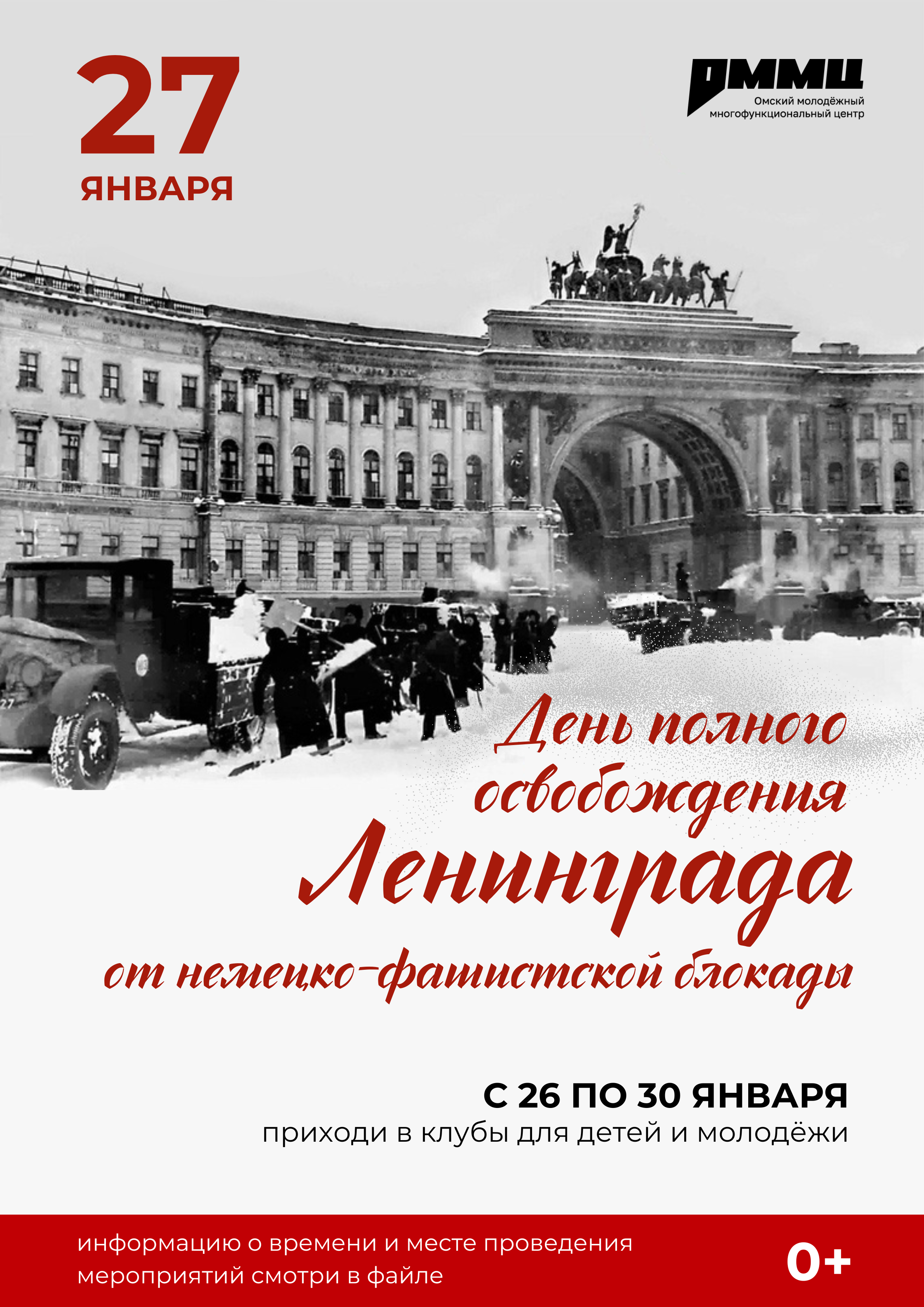 День освобождения Ленинграда от фашистской блокады